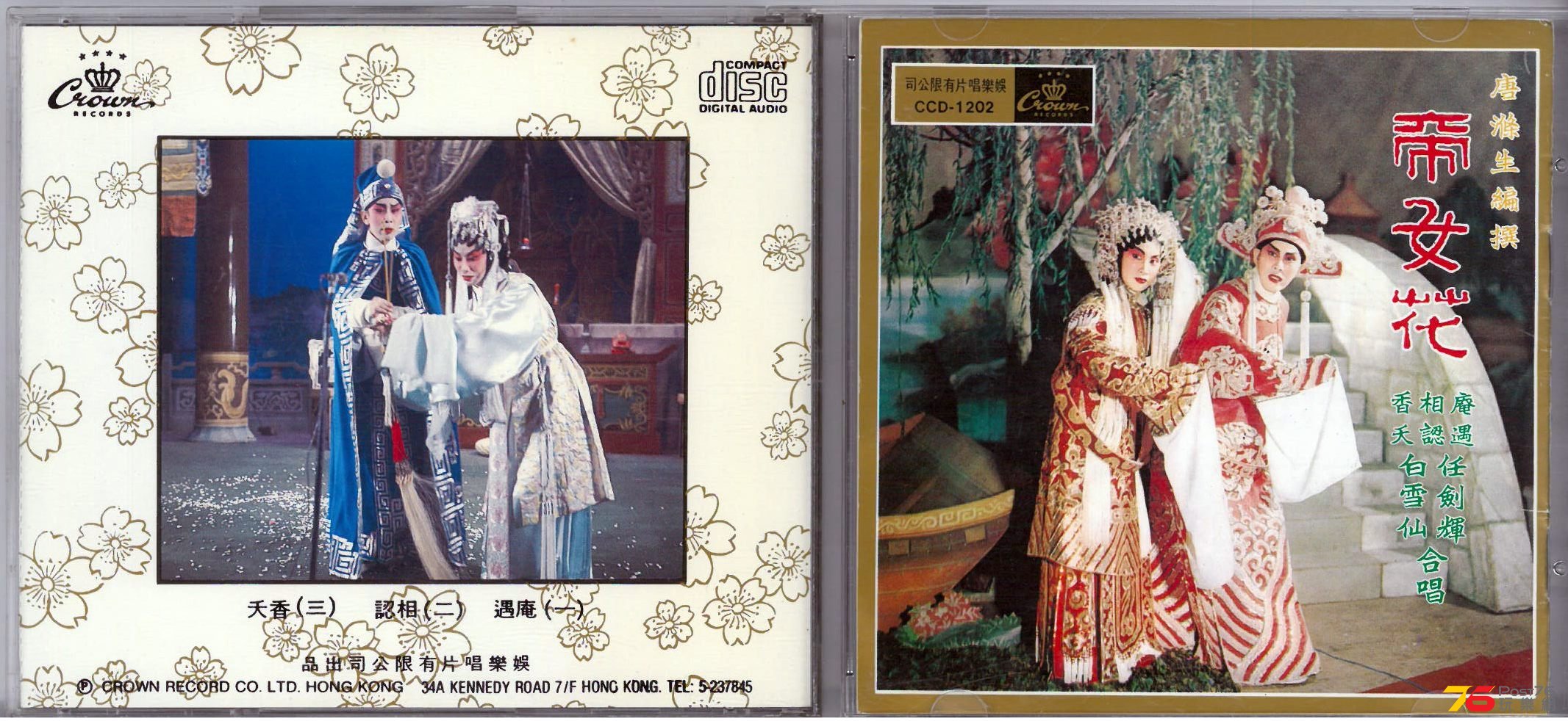 任劍輝 白雪仙  帝女花 a.jpg
