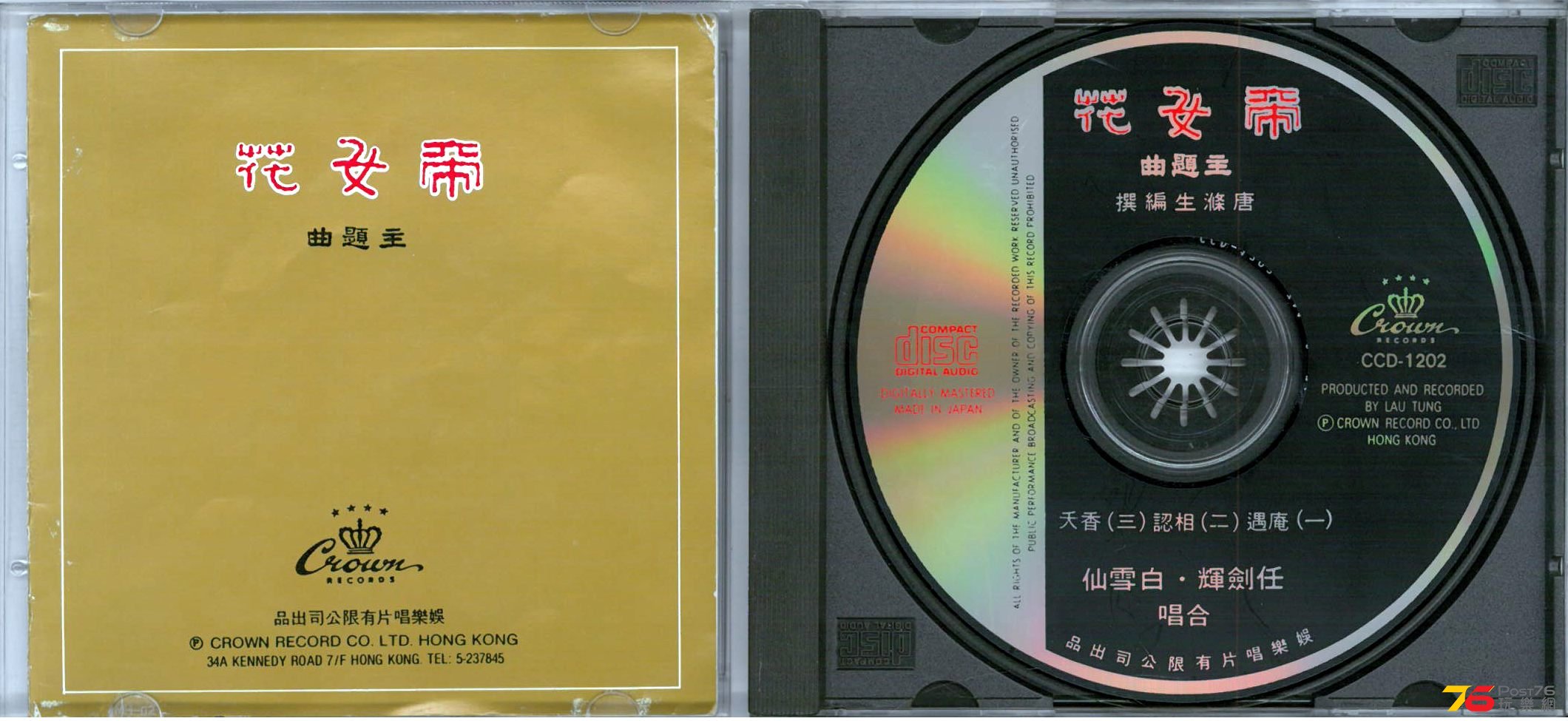 任劍輝 白雪仙  帝女花 ab.jpg