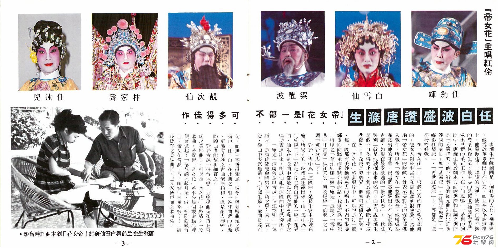 任劍輝 白雪仙  帝女花 ac.jpg