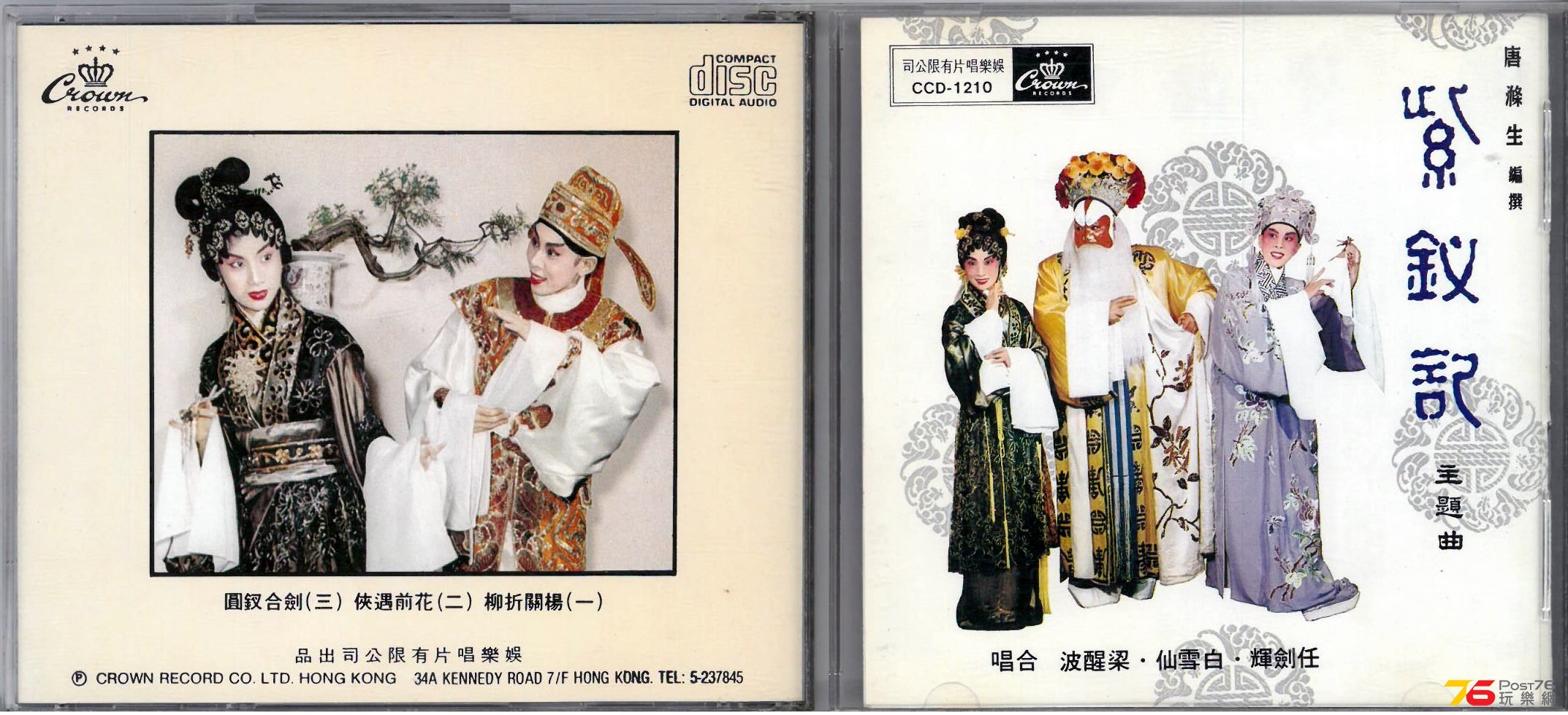 任劍輝 白雪仙  柴釵記 a.jpg