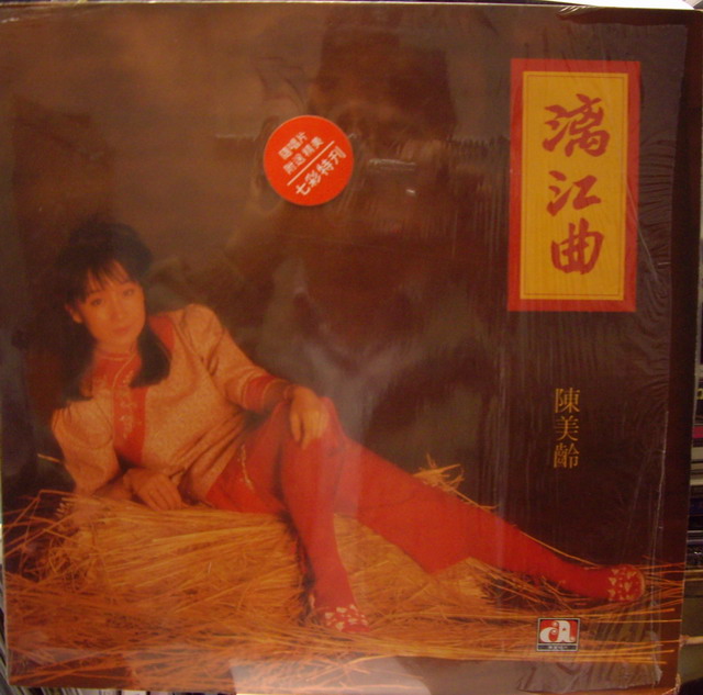 陳美齡  漓江曲 LP a.jpg