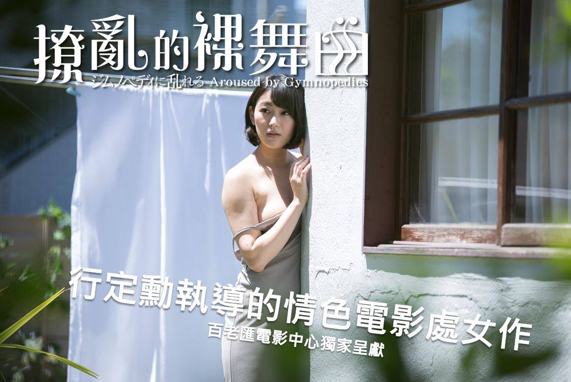 撩亂的裸舞曲5.jpg