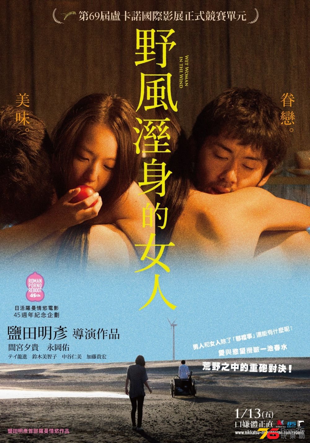 野風溼身的女人5.jpg