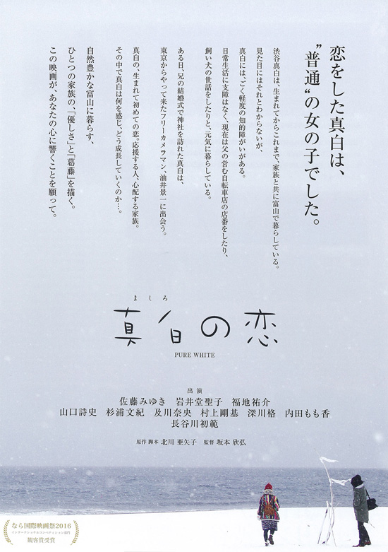 真白の恋1.jpg