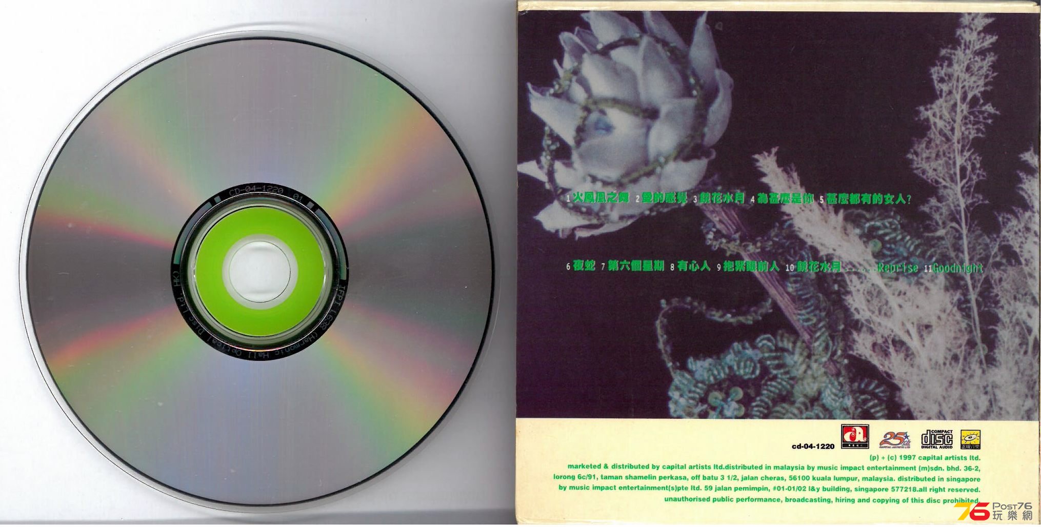 梅艷芳  1997 鏡花水月 ab.jpg