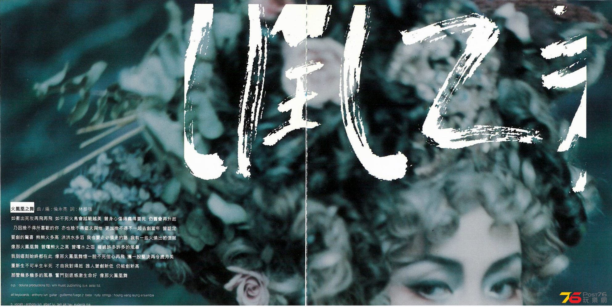 梅艷芳  1997 鏡花水月 ad.jpg