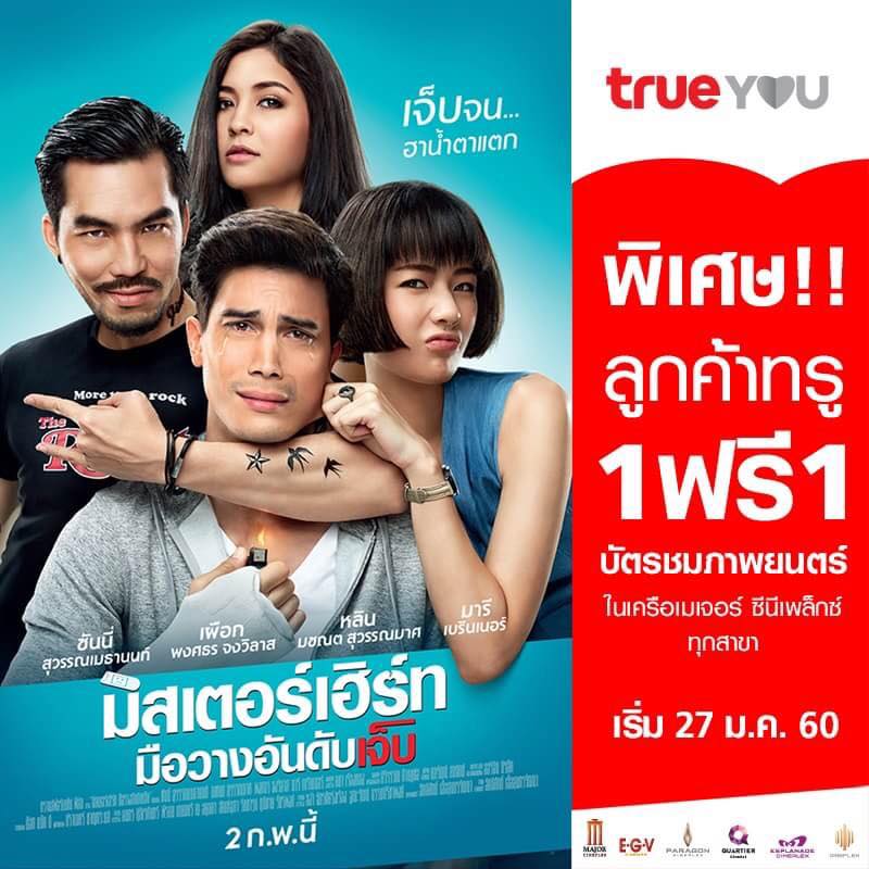 มิสเตอร์เฮิร์ท มือวางอันดับเจ็บ3.jpg.jpg