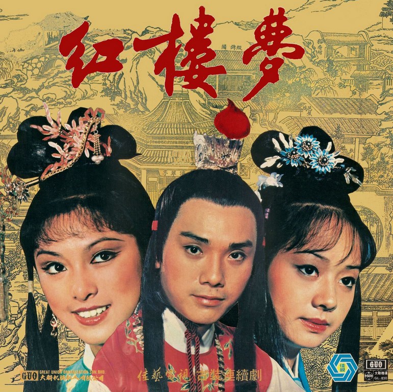 佳視 - 紅樓夢.jpg