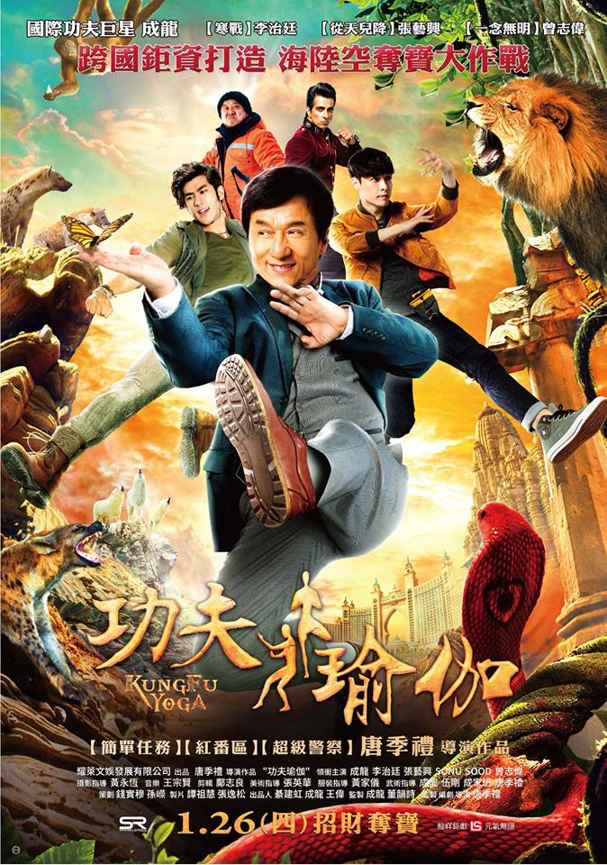 功夫瑜伽13.jpg