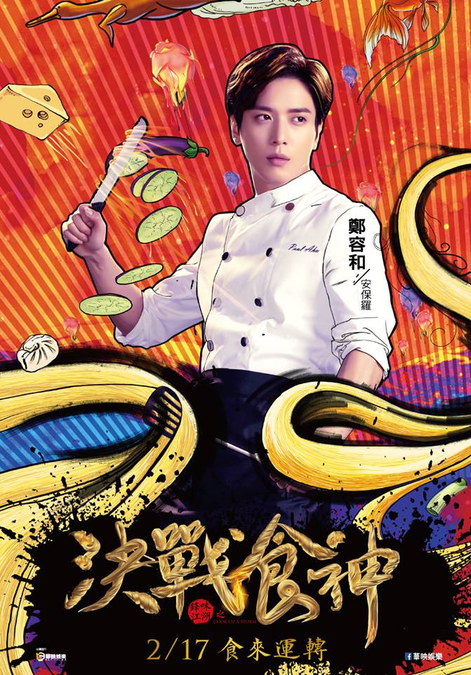 決戰食神1.jpg