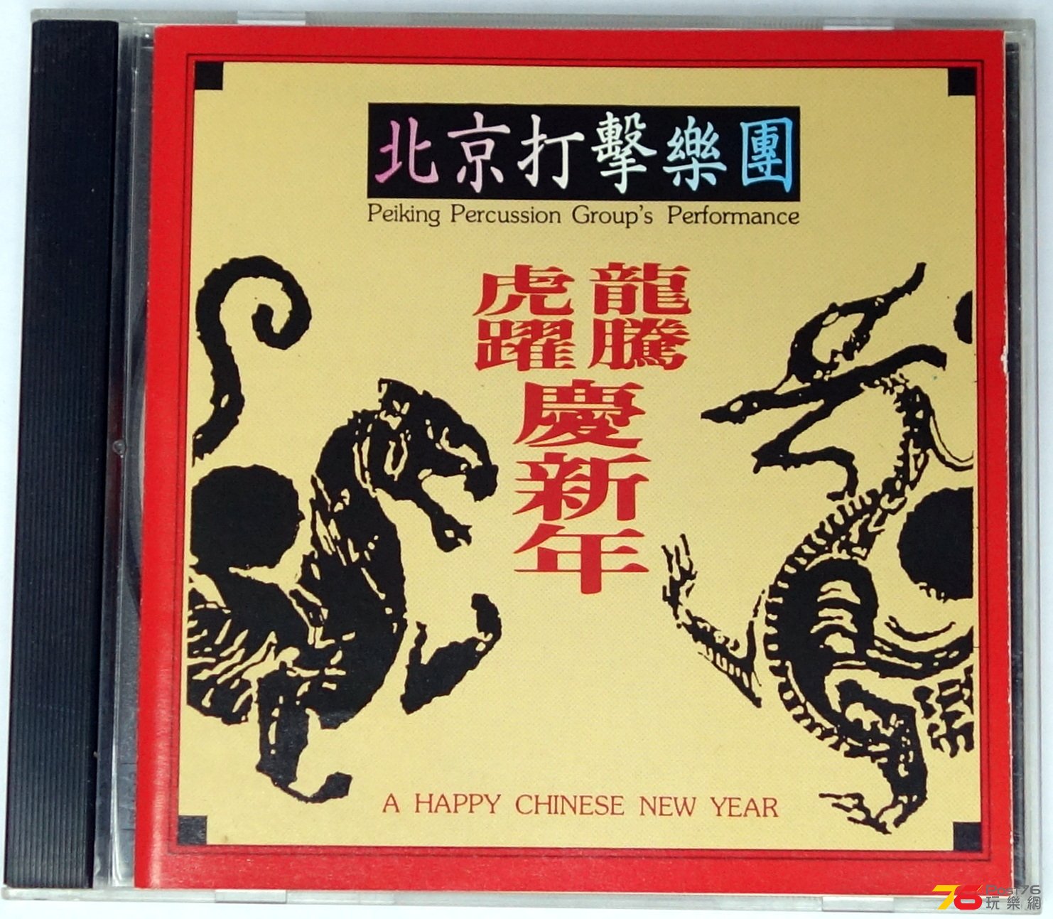 北京打擊樂團 虎躍龍騰慶新年 a.JPG