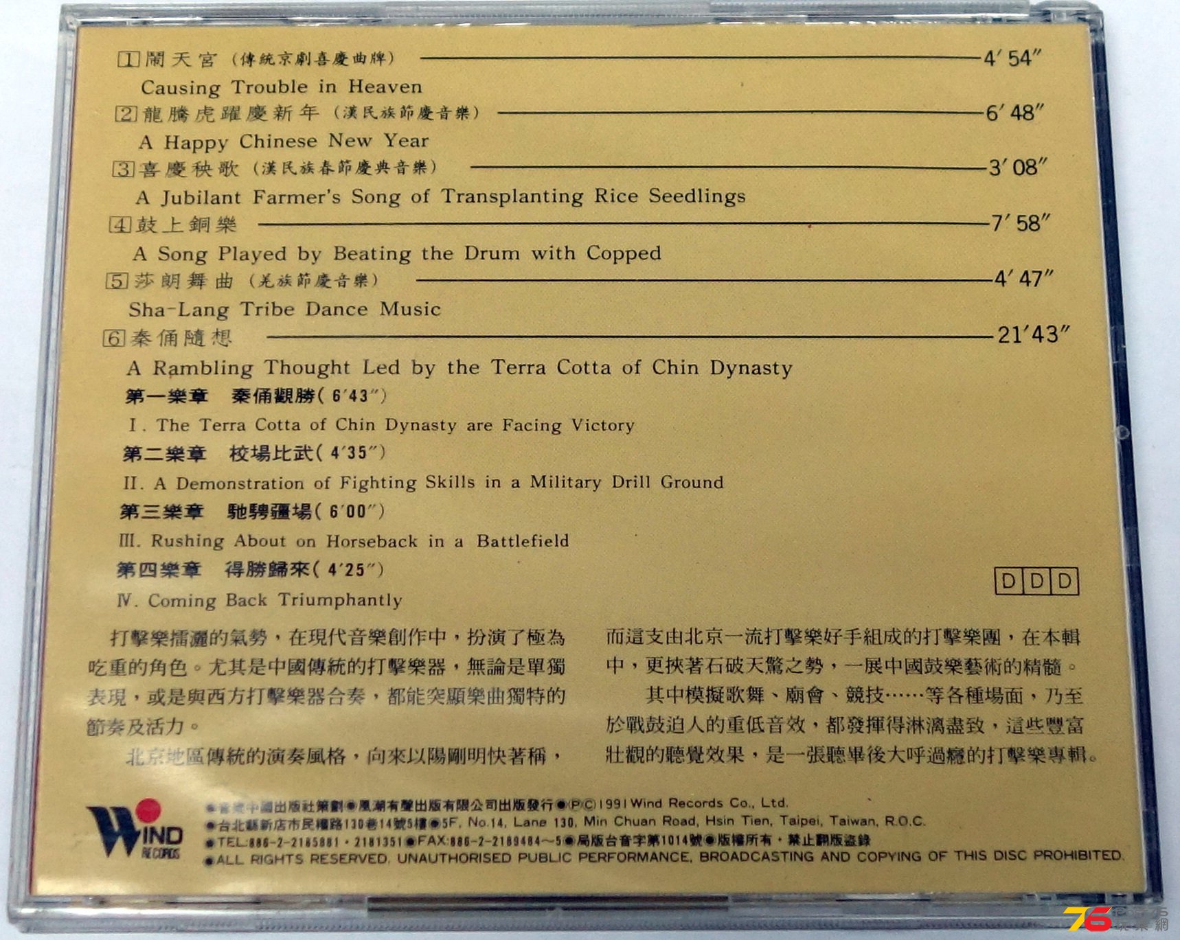 北京打擊樂團 虎躍龍騰慶新年 b.JPG
