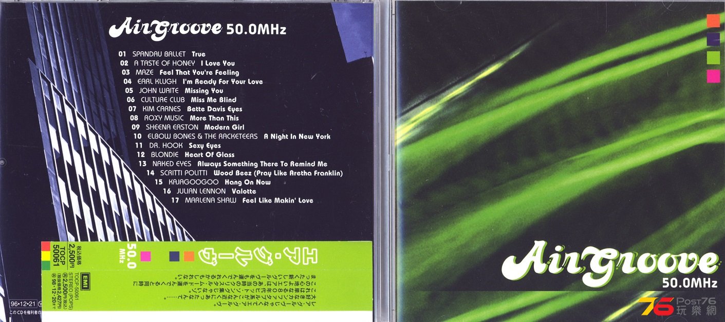 VairGroove96emi.jpg