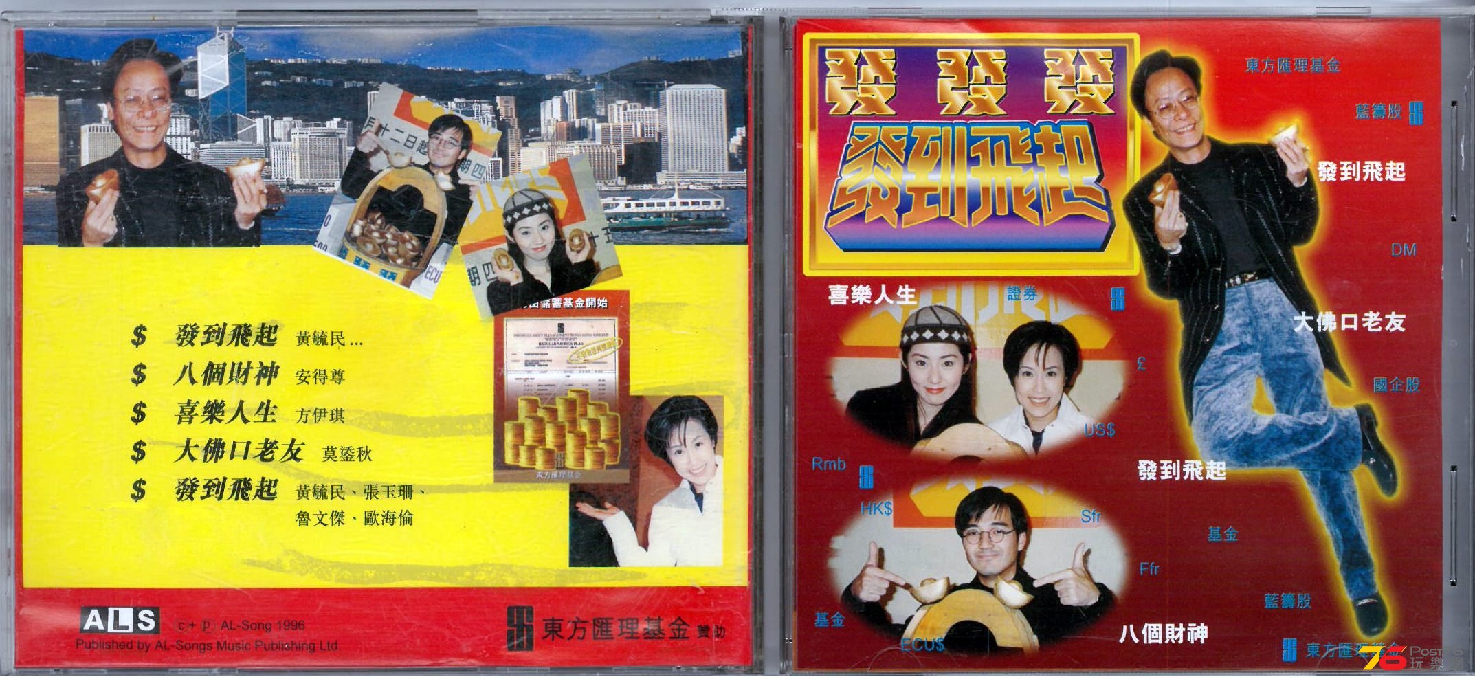 發發發 發到飛起  黃毓民 安得尊 PMO a.jpg