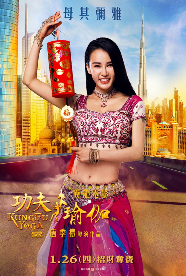 功夫瑜伽14.jpg