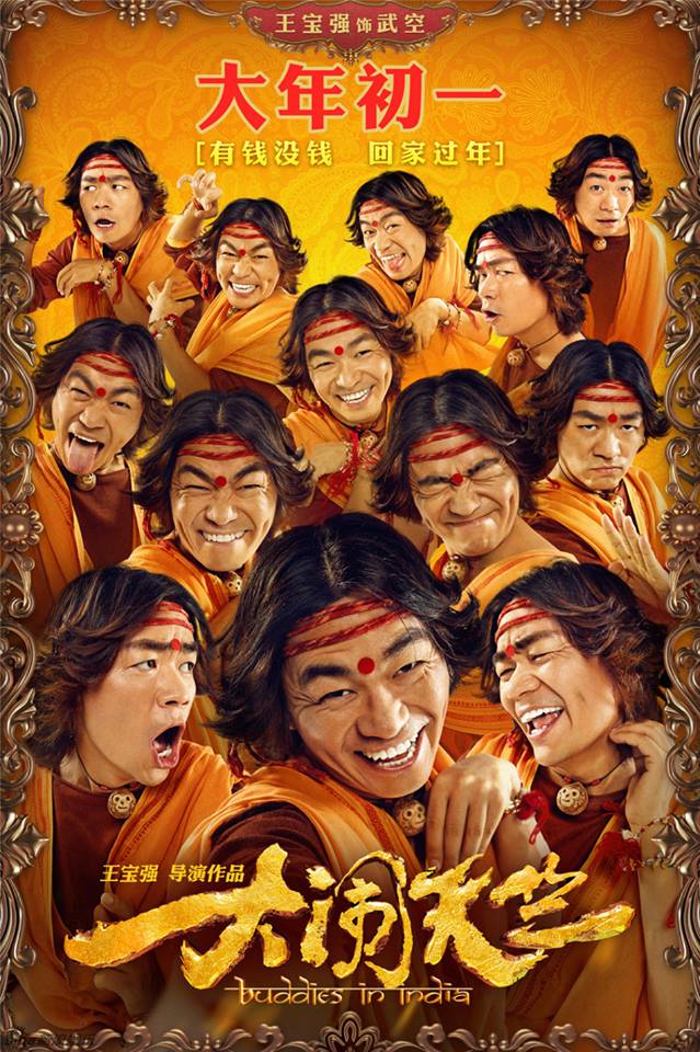 大鬧天竺3.jpg