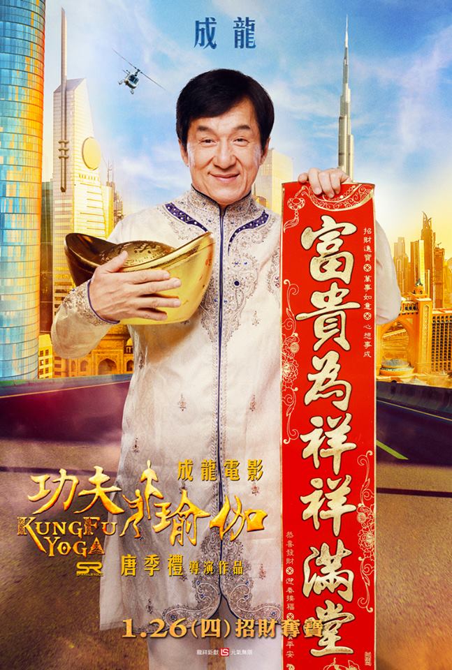 功夫瑜伽33.jpg