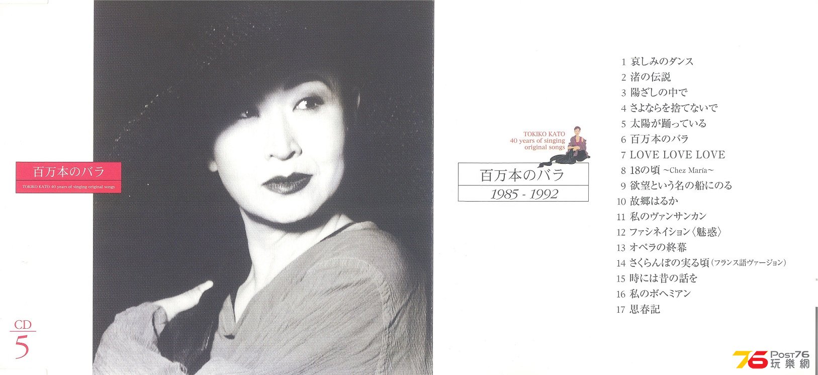 tokikoKato40years2005g 001.jpg