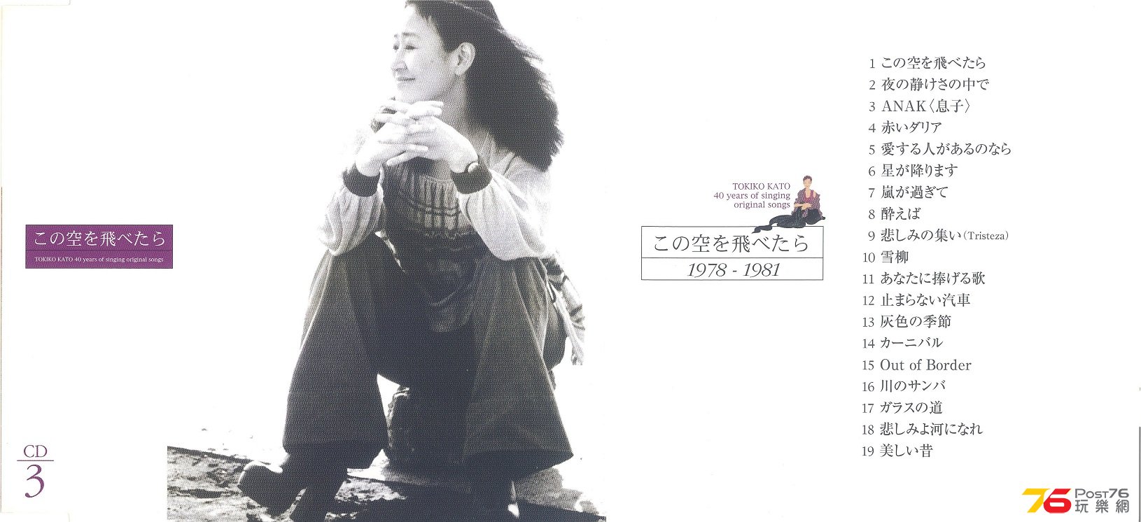 tokikoKato40years2005e 001.jpg
