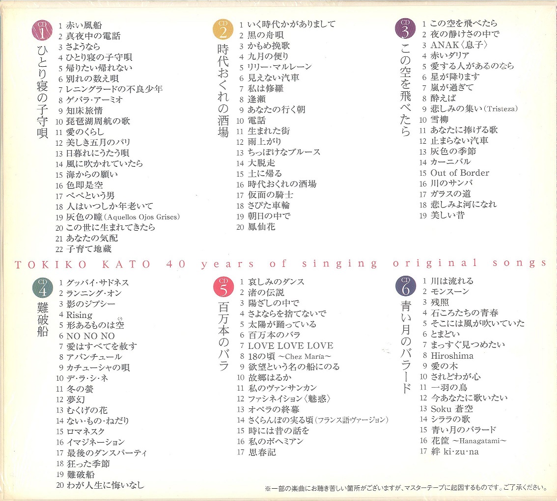 tokikoKato40years2005 001.jpg