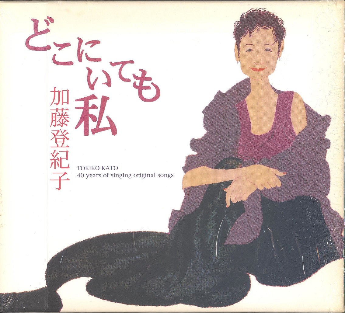 tokikoKato40years2005a 001.jpg