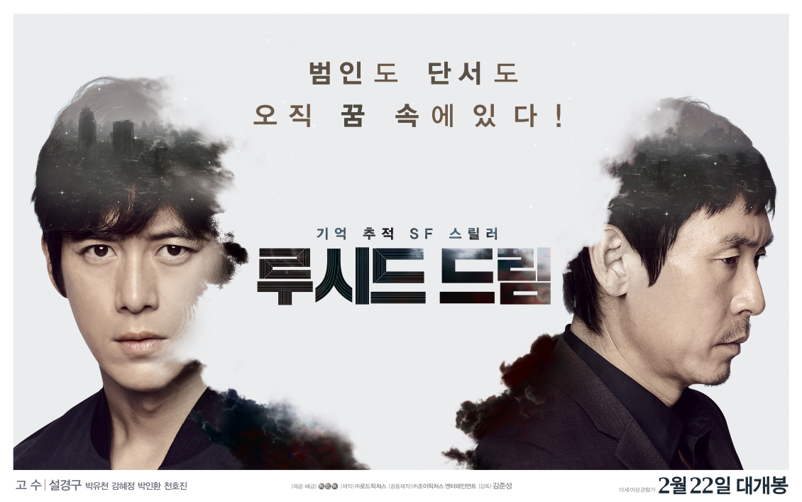 루시드 드림3.jpg
