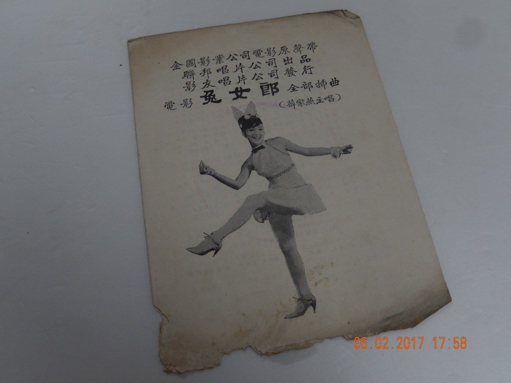 薛家燕 - 免女郎 LP 歌詞.JPG