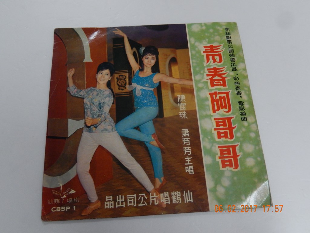 陳寶珠、蕭芳芳 - 青春阿哥哥 LP A.JPG