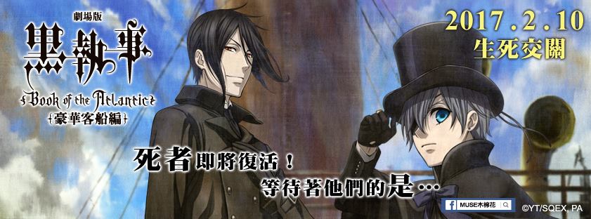 黑執事 劇場版－豪華客船編.jpg