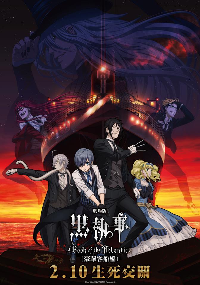 黑執事 劇場版－豪華客船編1.jpg