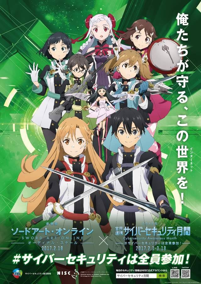 刀劍神域劇場版-序列爭戰.jpg