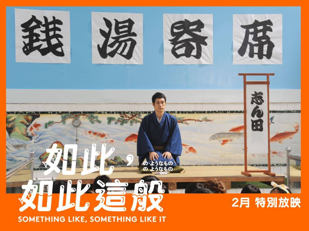 如此，如此這般2.jpg