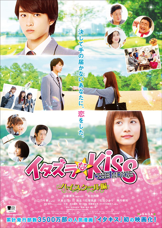 イタズラなKiss THE MOVIE〜ハイスクール編〜.jpg