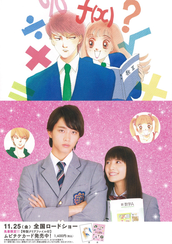 イタズラなKiss THE MOVIE〜ハイスクール編〜2.jpg