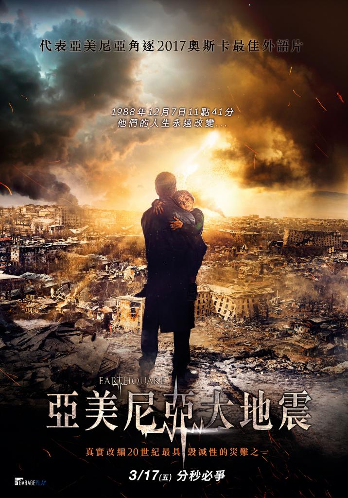 亞美尼亞大地震.jpg