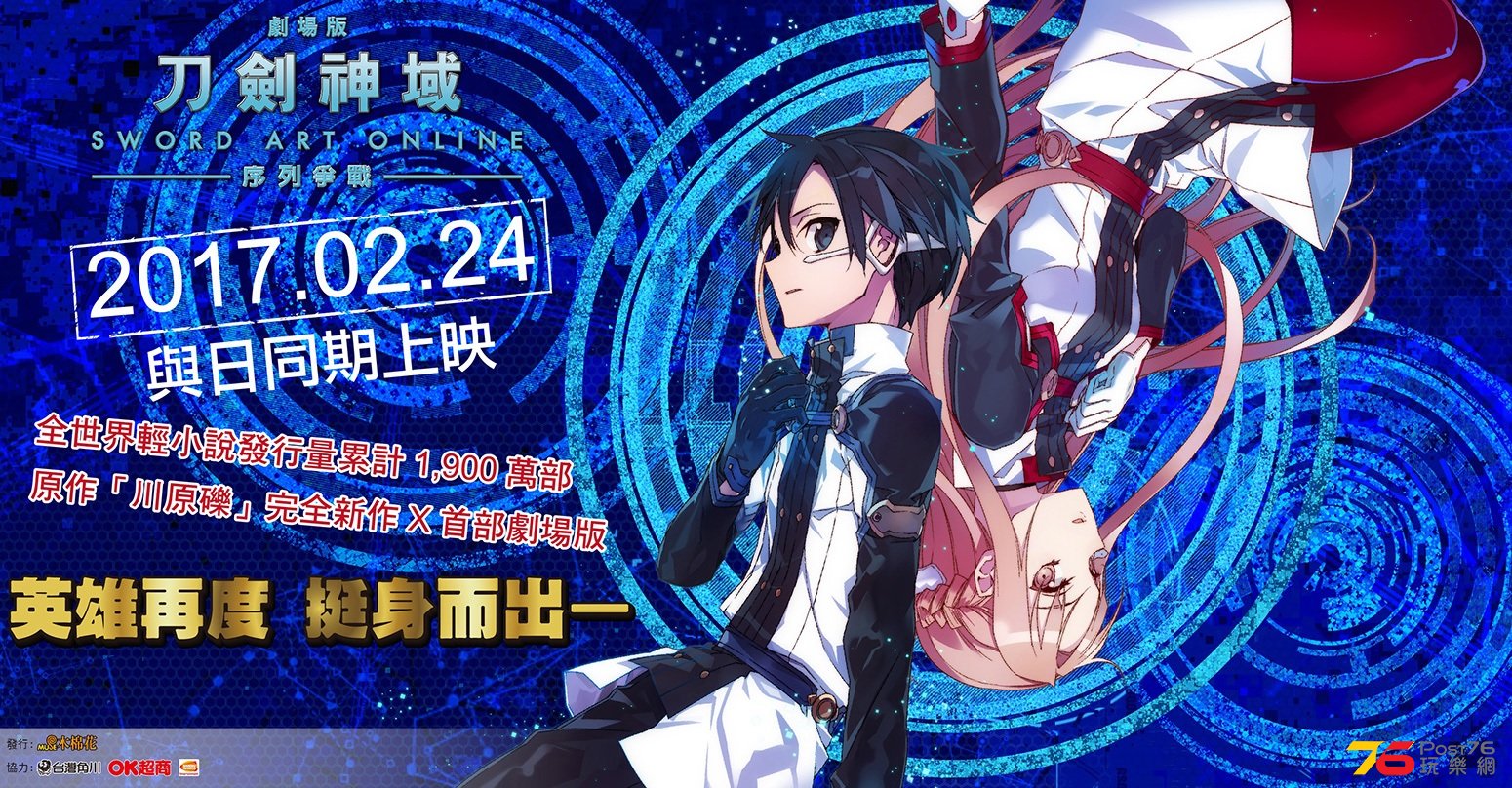 刀劍神域劇場版－序列爭戰.jpg