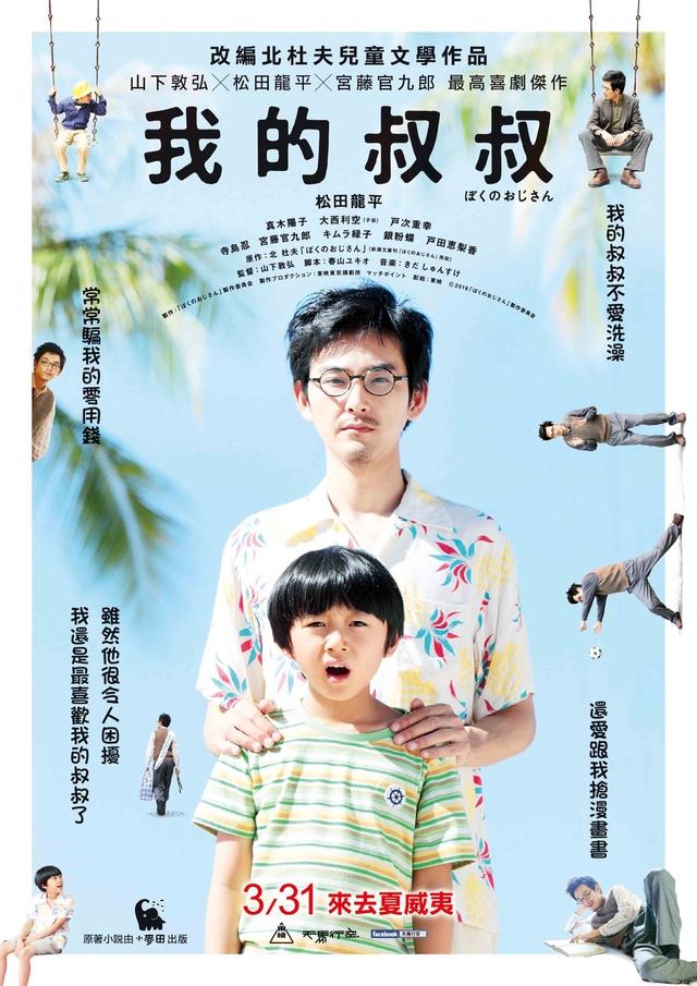我的叔叔.jpg