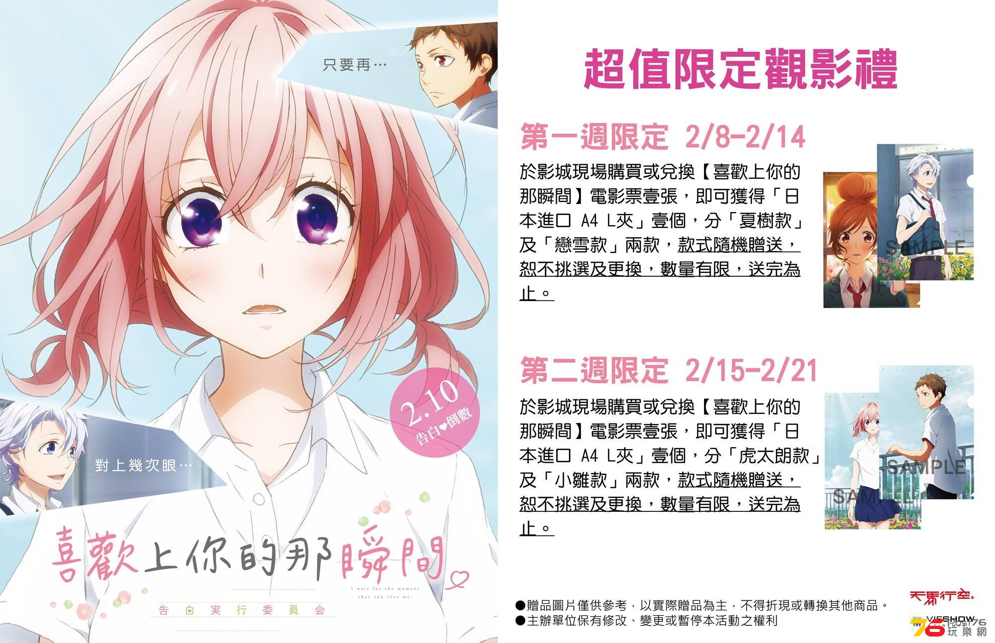 喜歡上你的那瞬間15.jpg