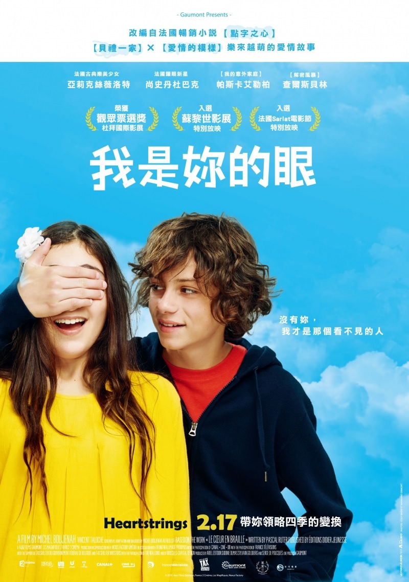 我是妳的眼3.jpg