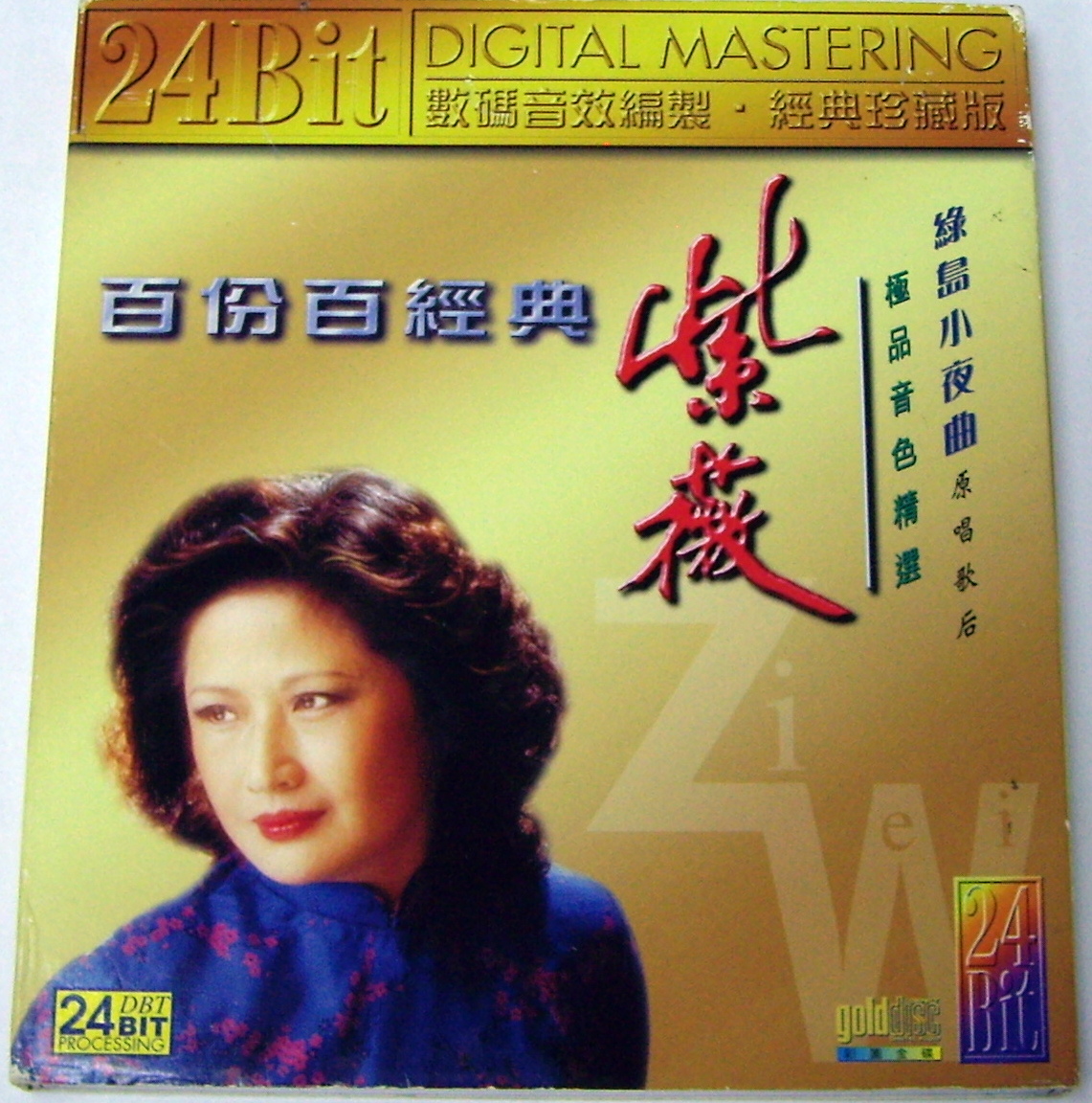紫薇 Zi Wei - 極品音色精選 a.JPG