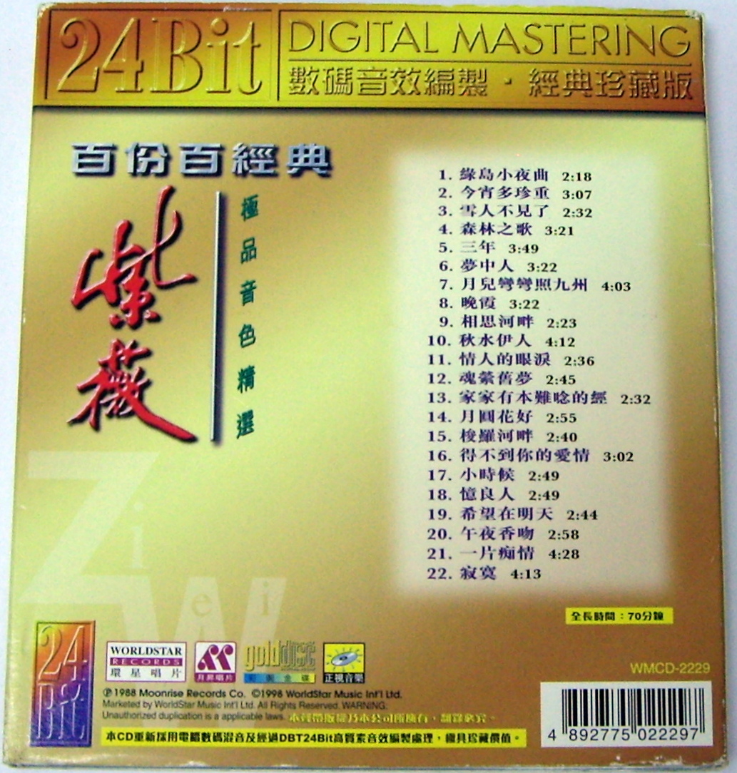 紫薇 Zi Wei - 極品音色精選 b.JPG