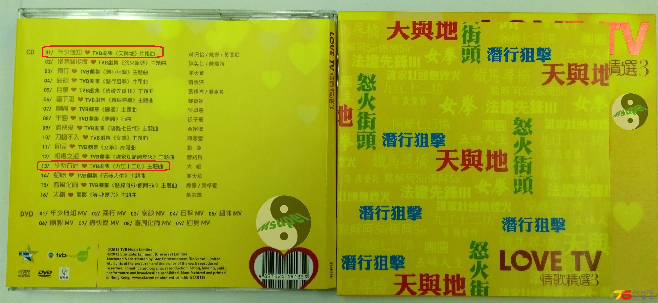 Love TV情歌精選3_2.jpg