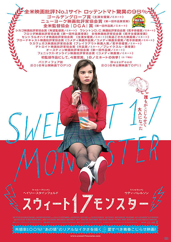 スウィート17モンスター.jpg