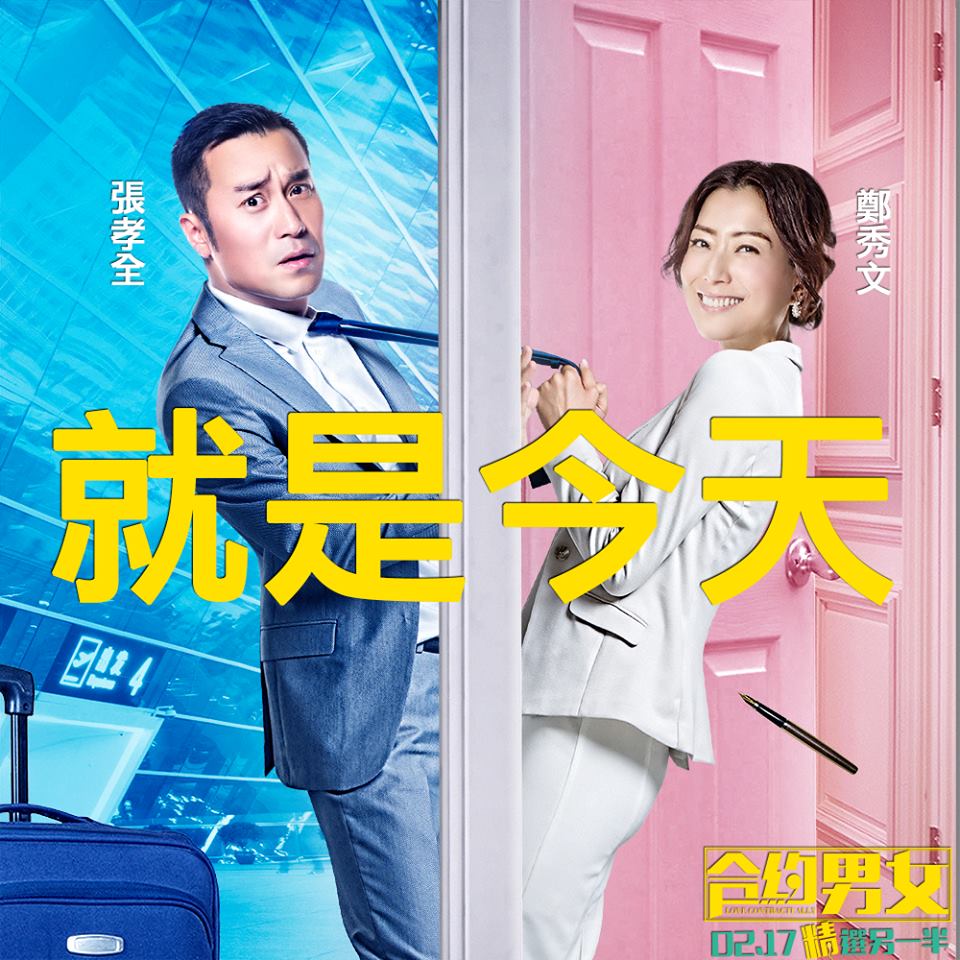 合約男女12.jpg