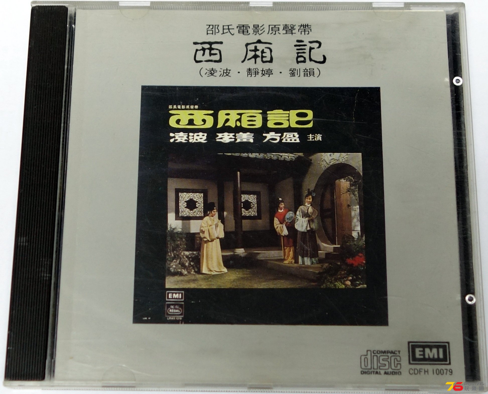 西厢記 凌波 靜婷 劉韻 OST a.JPG