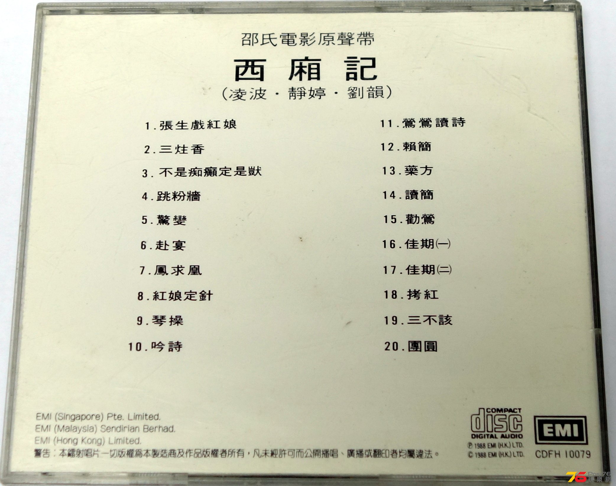 西厢記 凌波 靜婷 劉韻 OST b.JPG