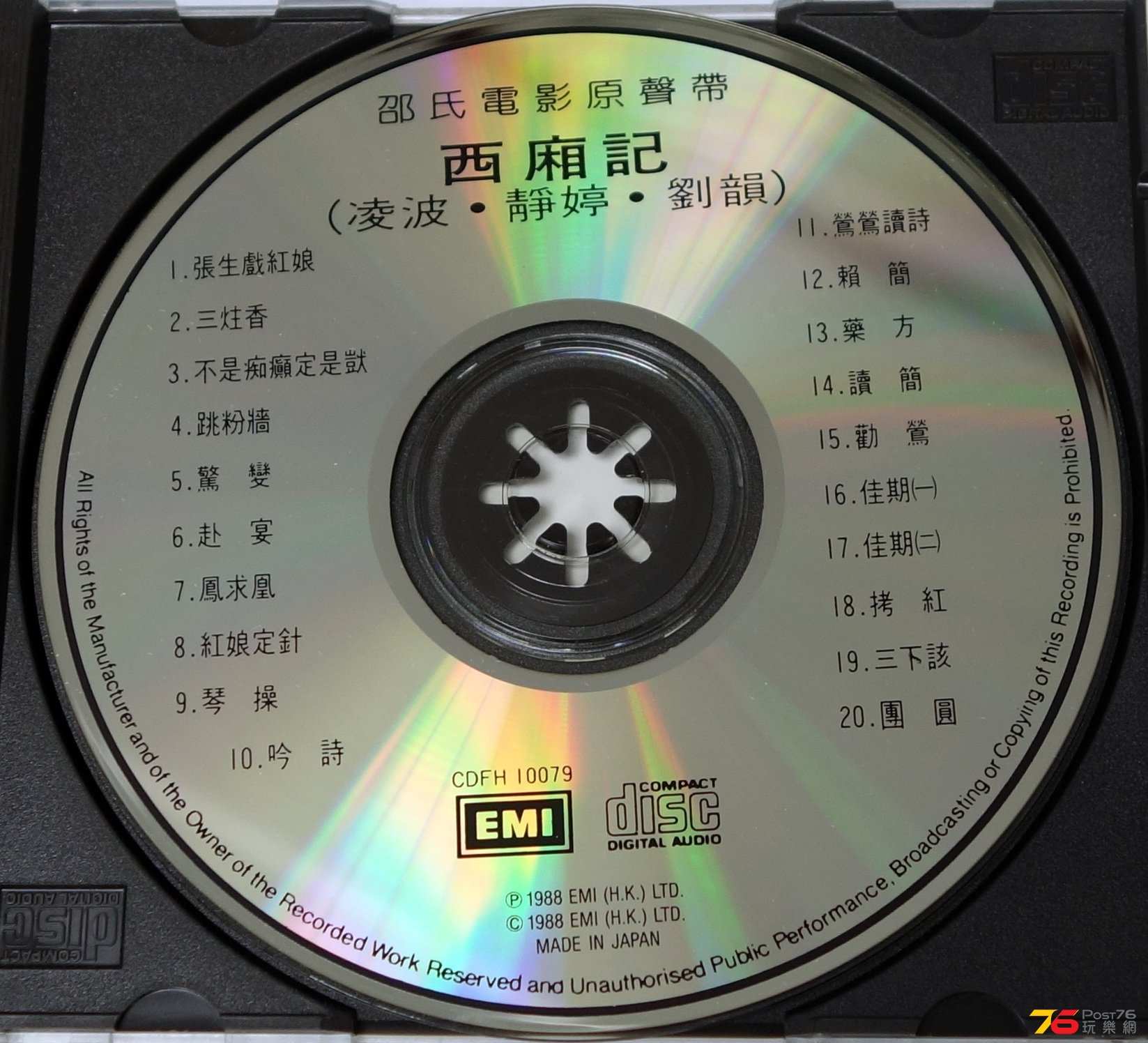 西厢記 凌波 靜婷 劉韻 OST c.JPG