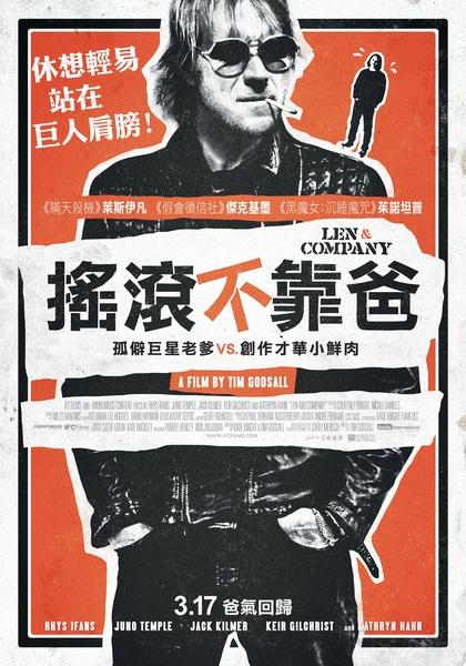 搖滾不靠爸.jpg