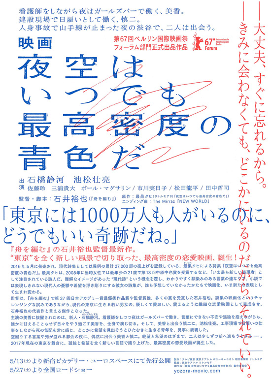 夜空はいつでも最高密度の青色だ.jpg