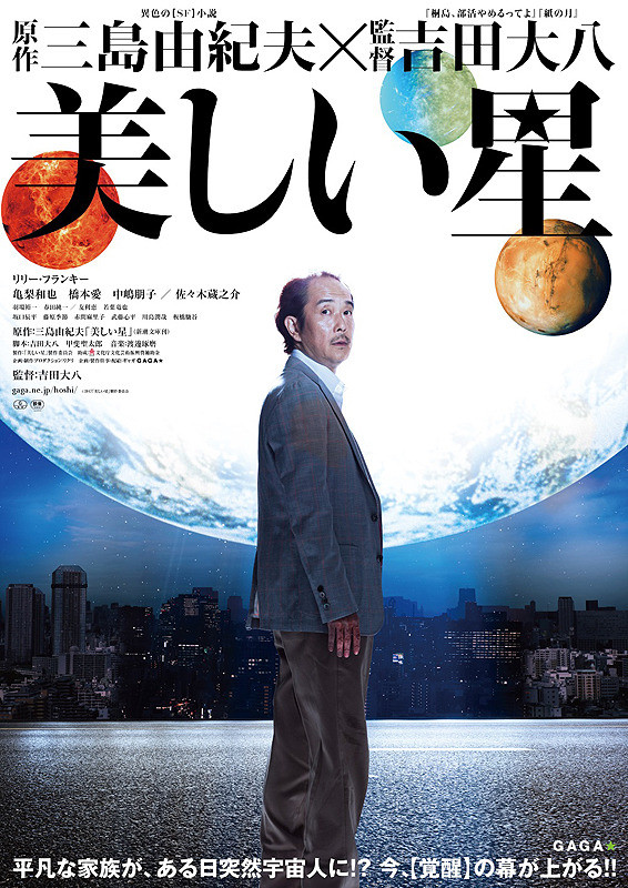美しい星.jpg